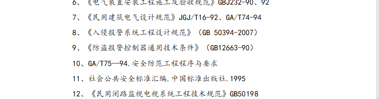 别墅工程弱电系统施工方案