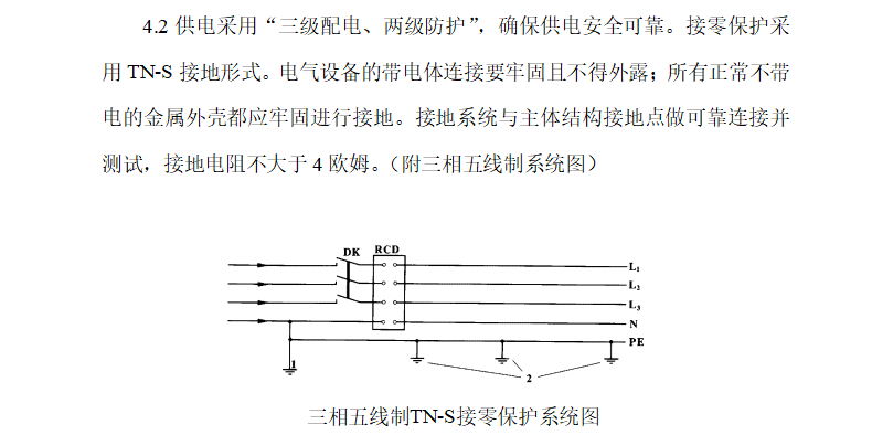 地铁临时用电施工专项方案