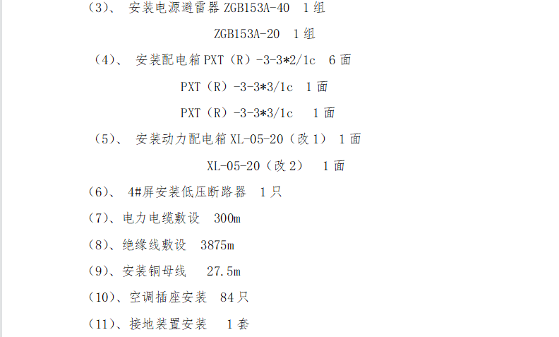 某综合办公楼供电系统施工方案