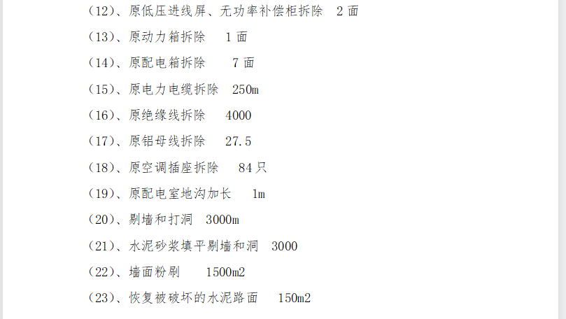 某综合办公楼供电系统施工方案