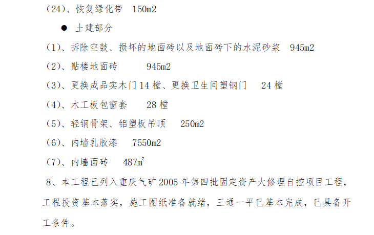 某综合办公楼供电系统施工方案