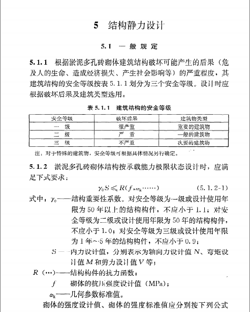 《淤泥多孔砖应用技术规程》JGJ/T 293-2013