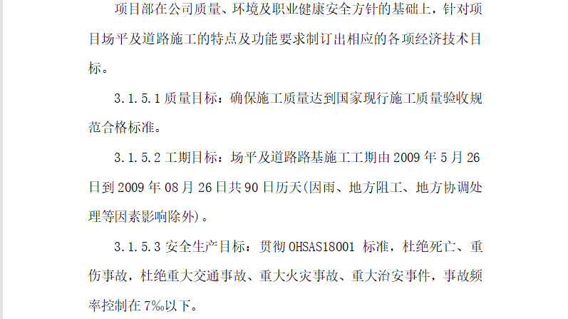 某镇场地平整及道路工程施工方案