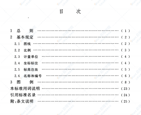 GB/T 50103-2010 总图制图标准规范