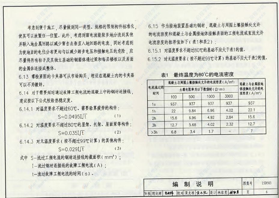 15D503-利用建筑物金属体做防雷及接地装置安装-电气弱电图集