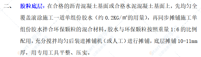 13mm透气型塑胶跑道施工工艺流程