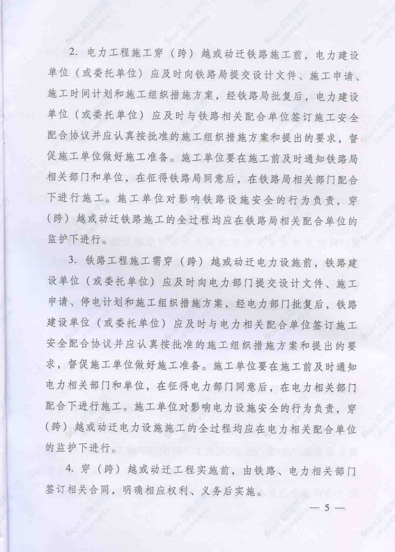 印发铁道部 国家电网公司关于相互配合支持铁路与电力基础设施建设工作的实施办法的通知（铁计〔2010〕17号）