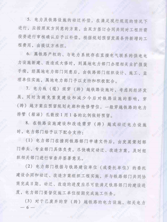 印发铁道部 国家电网公司关于相互配合支持铁路与电力基础设施建设工作的实施办法的通知（铁计〔2010〕17号）