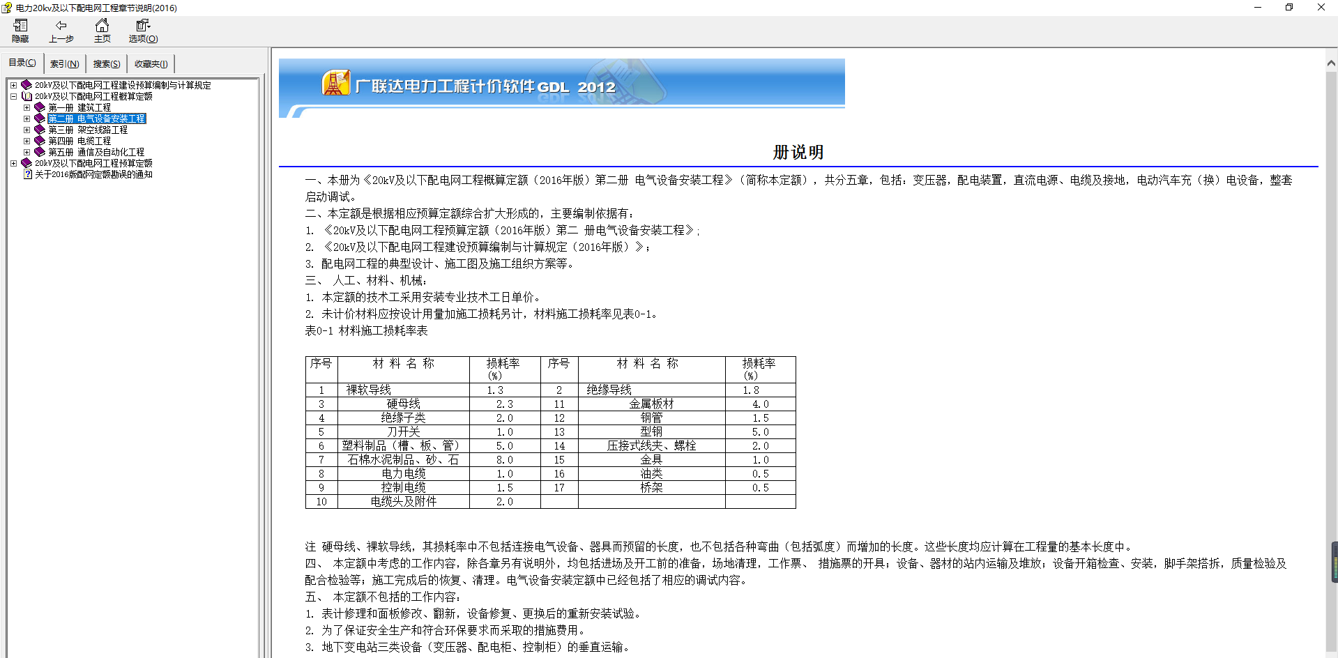 电力20kv及以下配电网工程章节说明(2016)