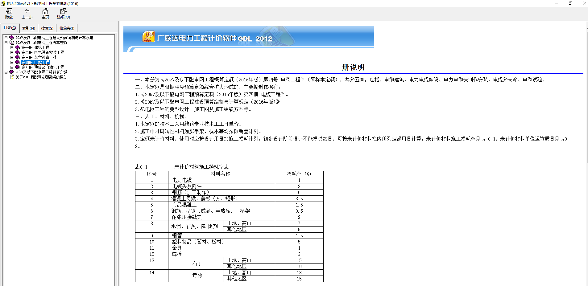 电力20kv及以下配电网工程章节说明(2016)