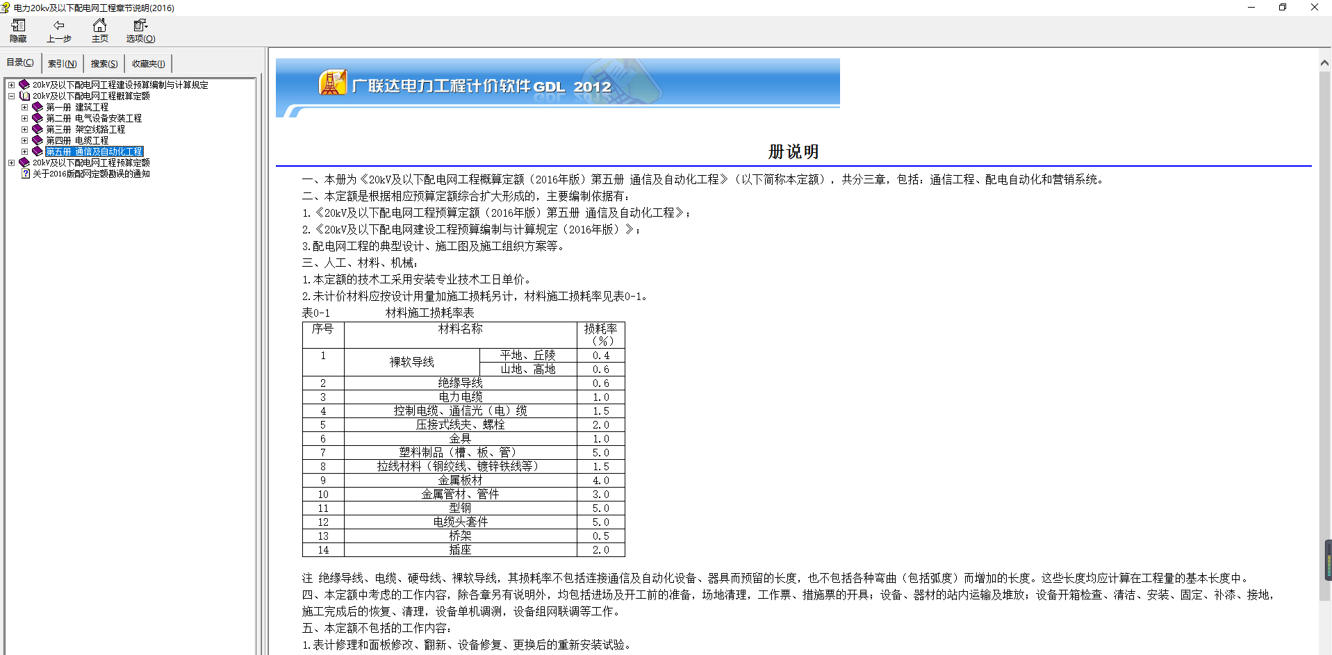 电力20kv及以下配电网工程章节说明(2016)