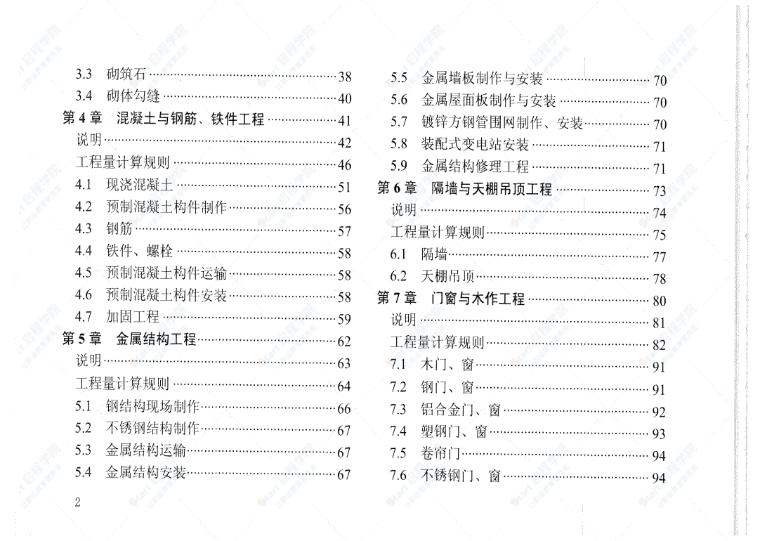 电网技术改造工程预算定额估价表（下册）