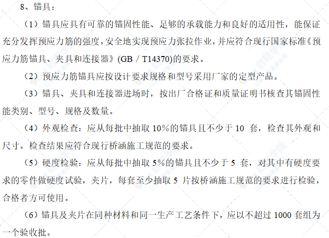 预应力混凝土T梁预制及安装施工工艺