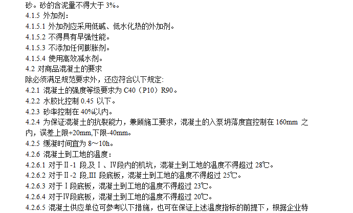 商业办公楼基础底板混凝土工程施工方案