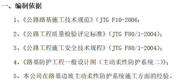 路堑主动柔性防护网工程施工技术方案