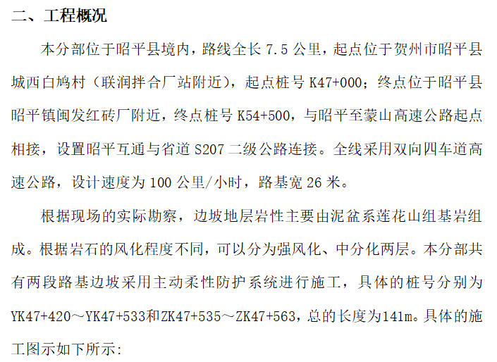 路堑主动柔性防护网工程施工技术方案