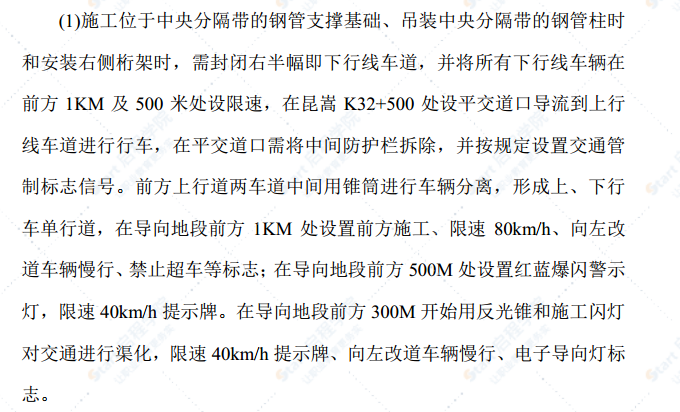 跨高速公路悬浇预应力连续箱梁桥保通施工方案