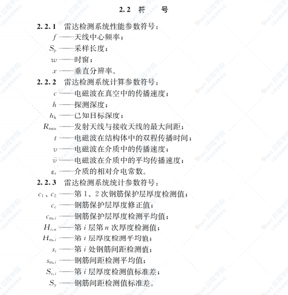 雷达法检测混凝土结构技术标准JGJ/T 456-2019