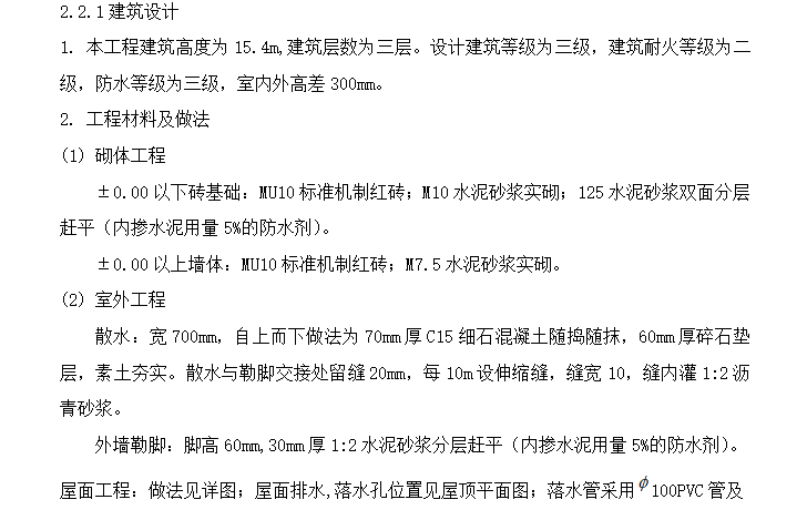 框架结构办公楼施工组织设计