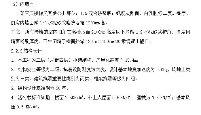 框架结构办公楼施工组织设计