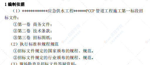 pccp供水管道施工组织设计