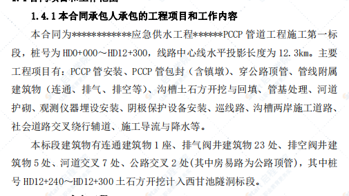 pccp供水管道施工组织设计