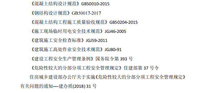 型钢悬挑卸料平台施工方案