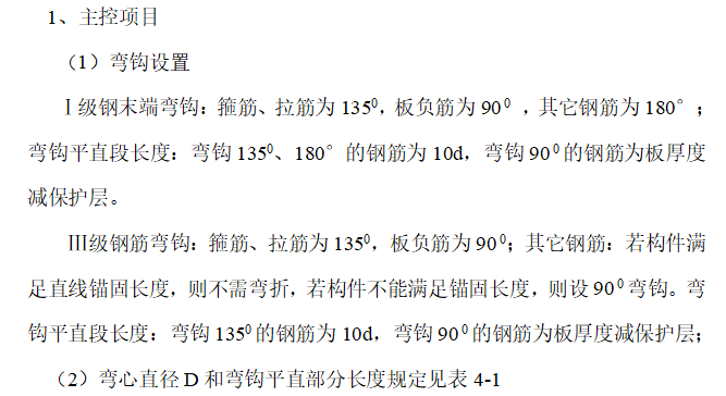 鋼筋工程專項施工方案