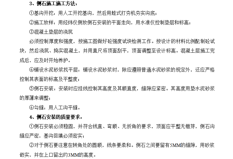 景观园林工程施工组织设计方案