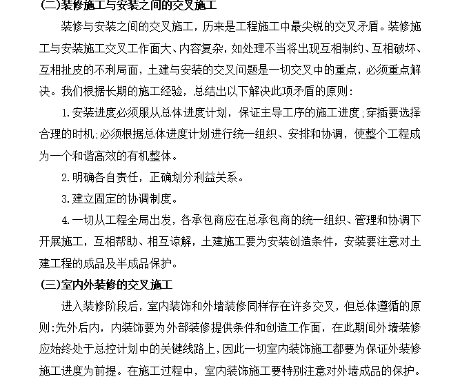 某办公楼拆除改造施工组织设计方案