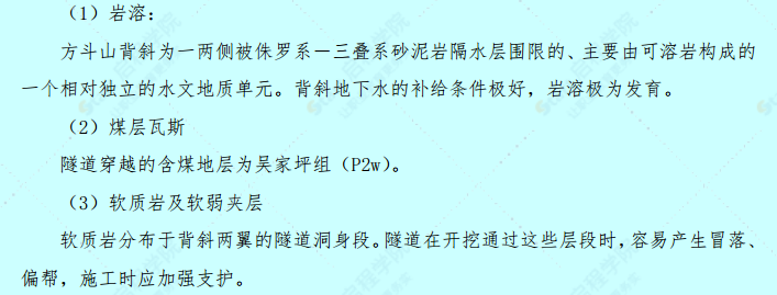 隧道风险评估安全专项施工方案及应急预案