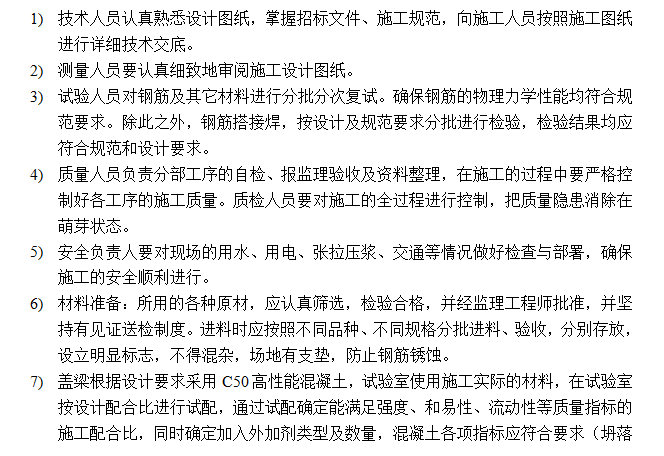 预应力盖梁施工满堂支架方案