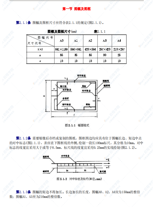 GB50162-92道路工程制图标准