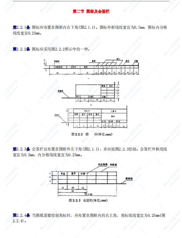 GB50162-92道路工程制图标准