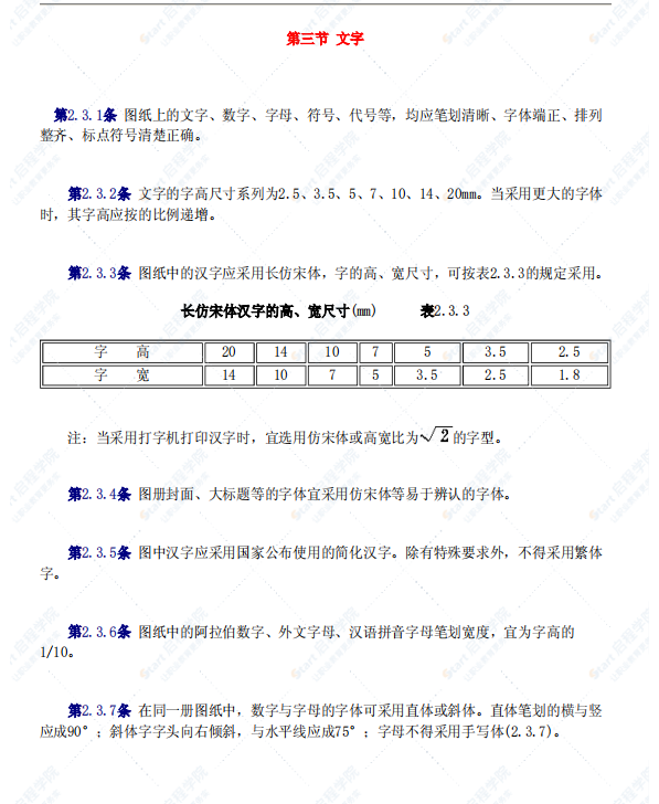 GB50162-92道路工程制图标准