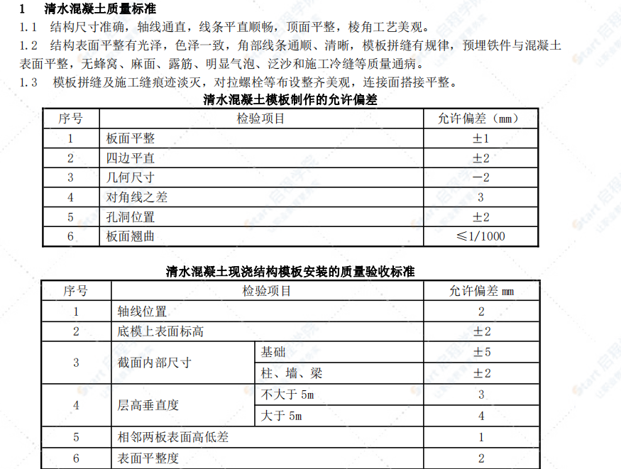 大體積清水混凝土施工工藝