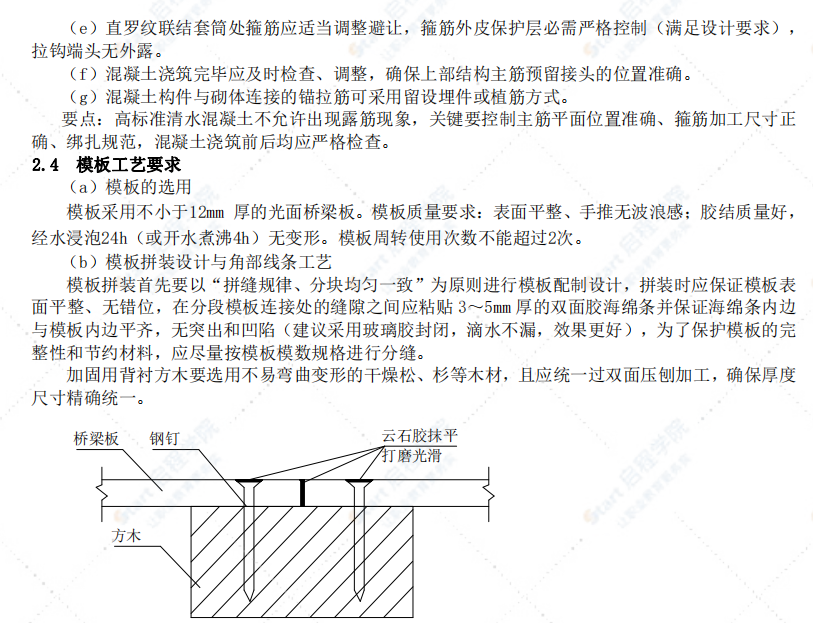 大體積清水混凝土施工工藝