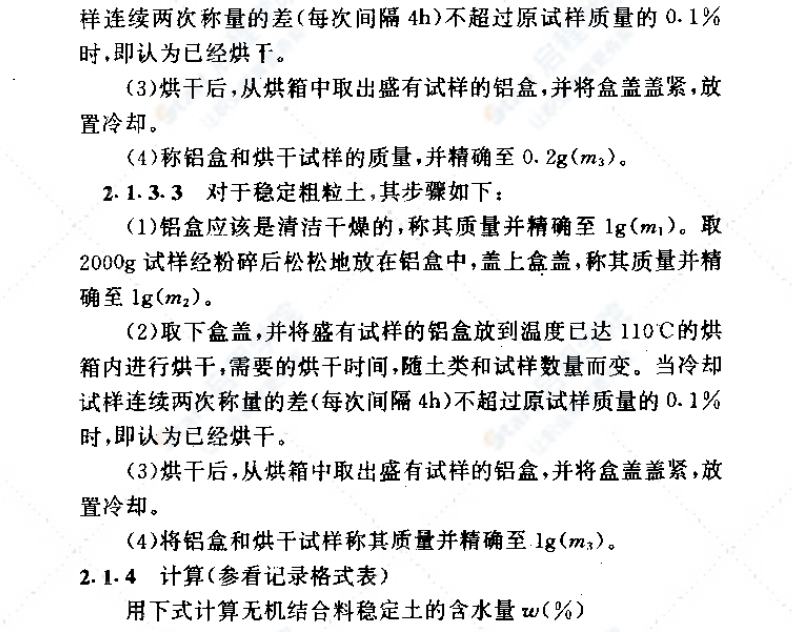 JTJ57-94公路工程无机结合料稳定材料试验规程