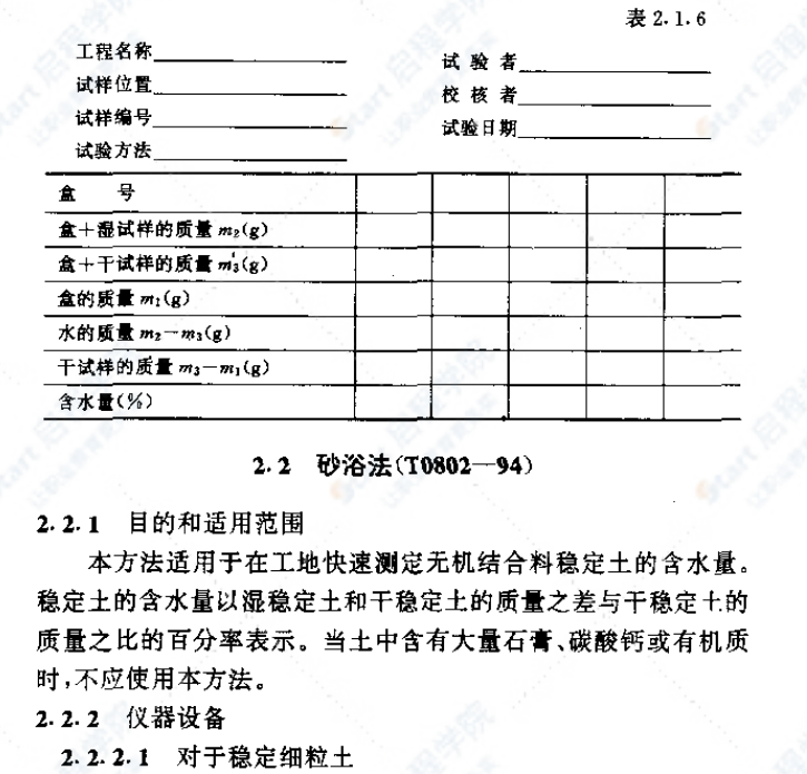 JTJ57-94公路工程无机结合料稳定材料试验规程