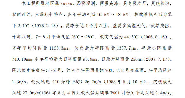 商业办公楼施工阶段施工组织设计