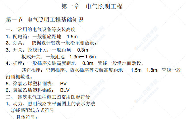 安装工程电气专业识图算量总结