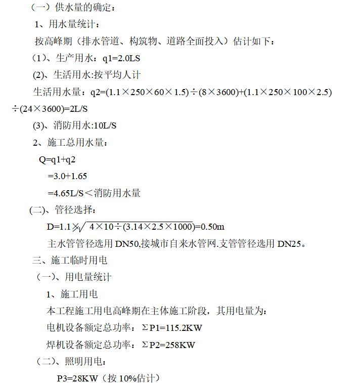 某园林绿化总承包工程施工组织设计