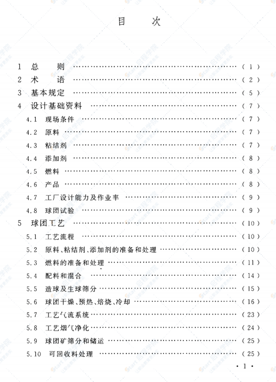 GBT50491-2018 铁矿球团工程设计标准