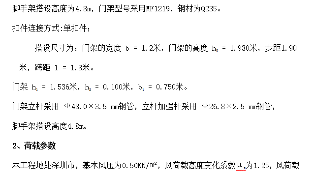 门式脚手架工程专项施工方案