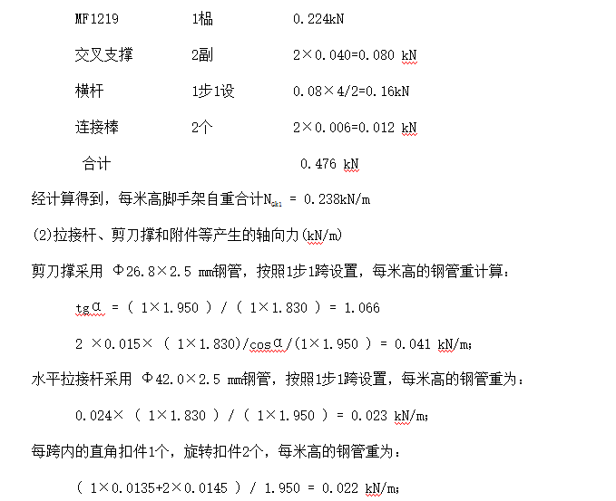 门式脚手架工程专项施工方案