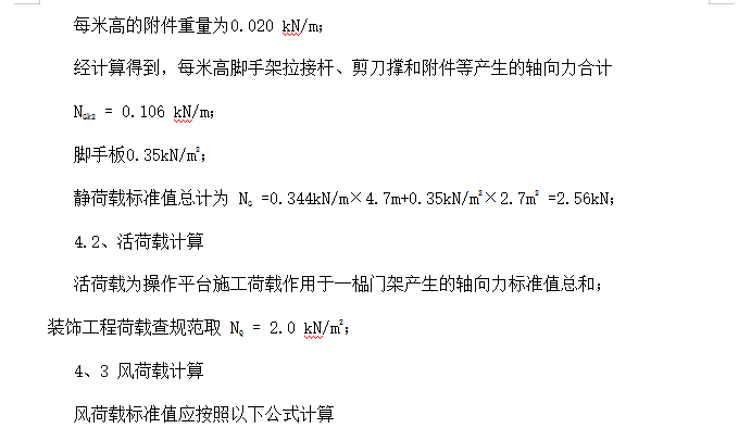 门式脚手架工程专项施工方案