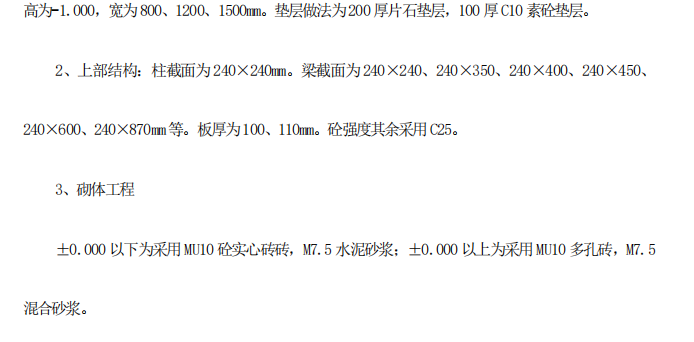 某公共厕所工程施工组织设计