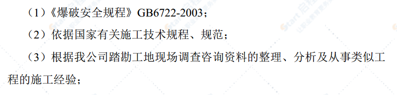 隧道浅孔台阶控制爆破法施工方案