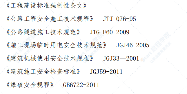 分离式双车道单向高速公路隧道工程施工安全专项方案