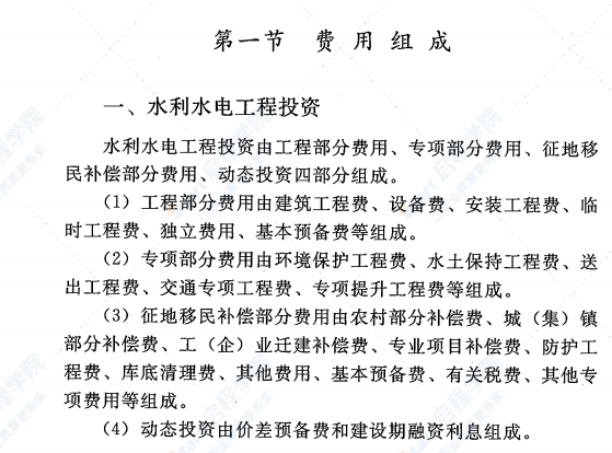 《浙江省水利水电工程设计概预算编制规定》（2018年）